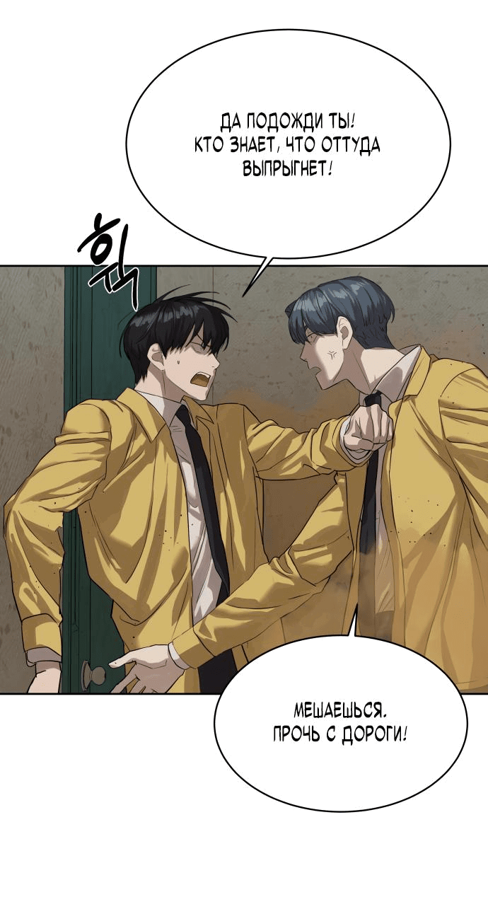 Манга Специальный госслужащий - Глава 13 Страница 55