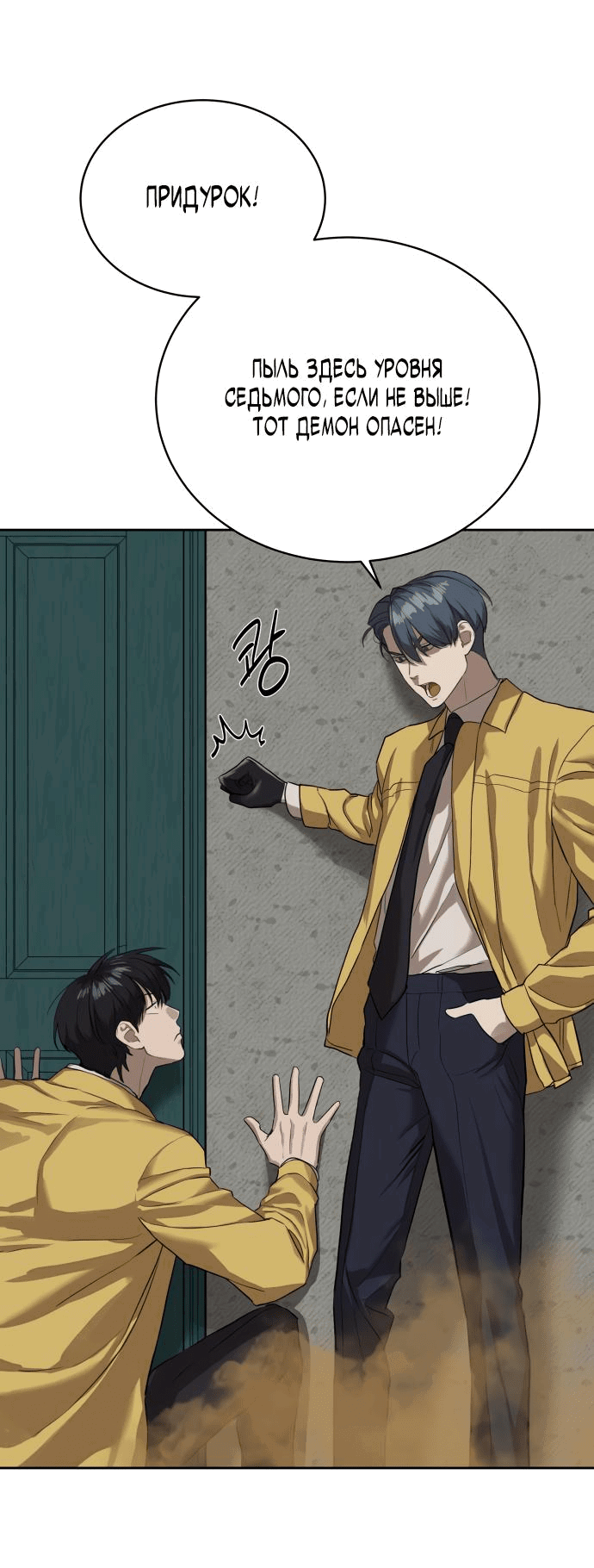 Манга Специальный госслужащий - Глава 13 Страница 64