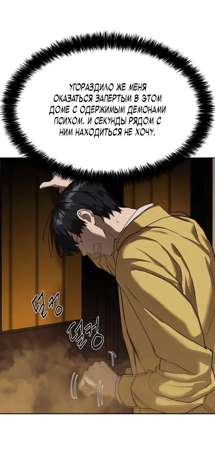 Манга Специальный госслужащий - Глава 13 Страница 72