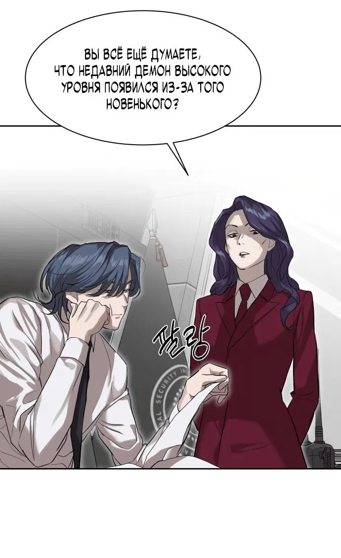 Манга Специальный госслужащий - Глава 13 Страница 11