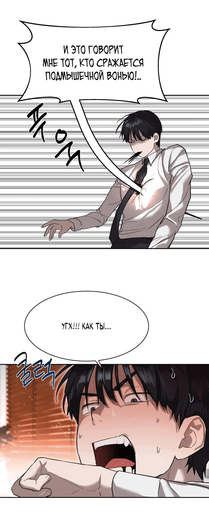 Манга Специальный госслужащий - Глава 13 Страница 26