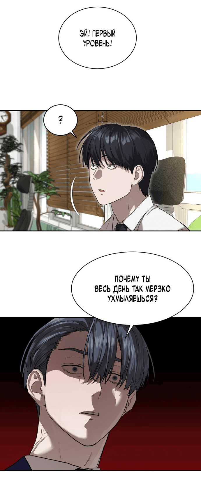Манга Специальный госслужащий - Глава 13 Страница 22