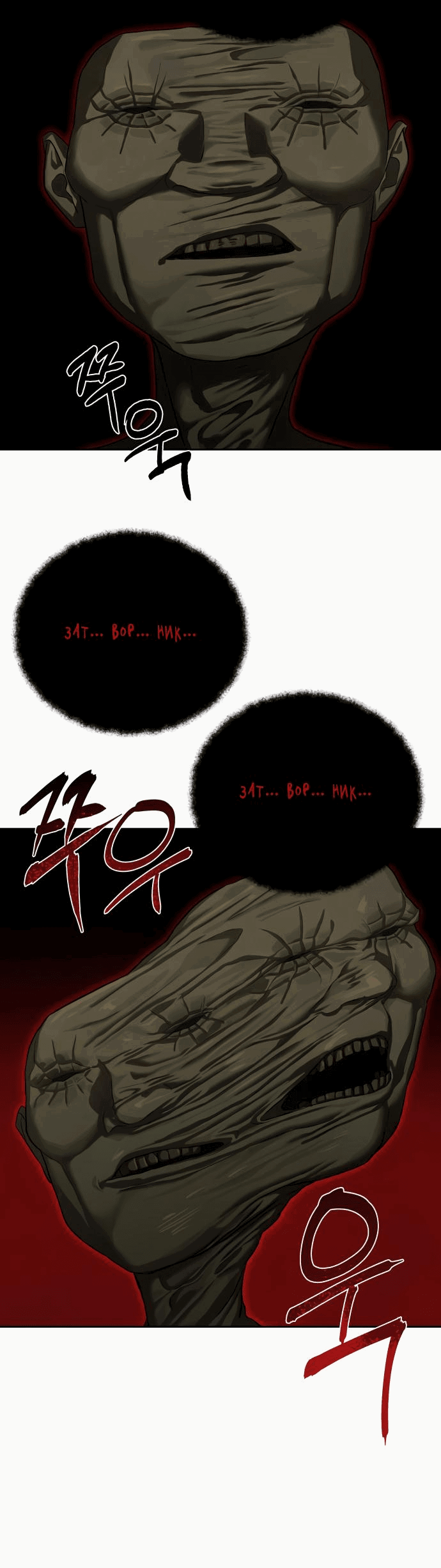 Манга Специальный госслужащий - Глава 13 Страница 76