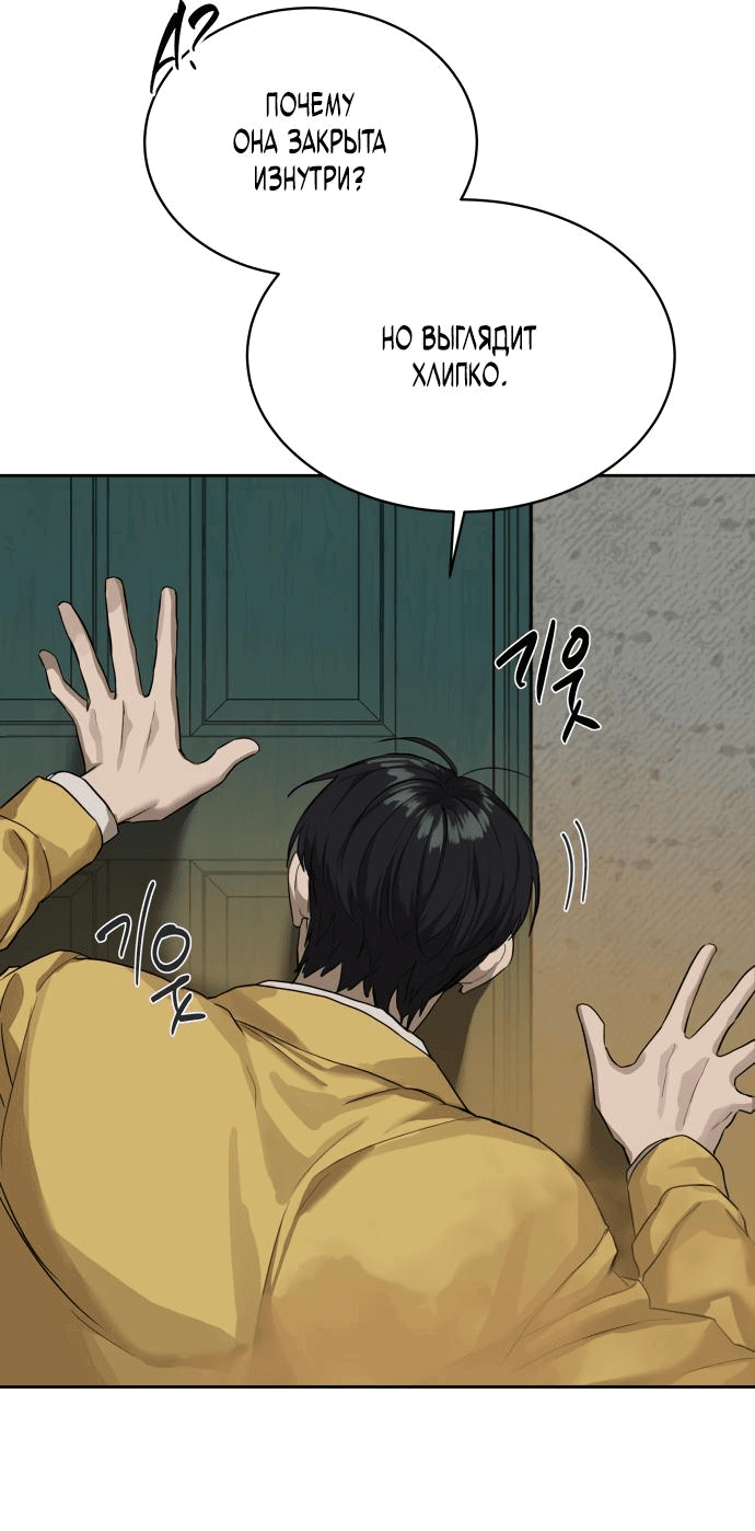 Манга Специальный госслужащий - Глава 13 Страница 63