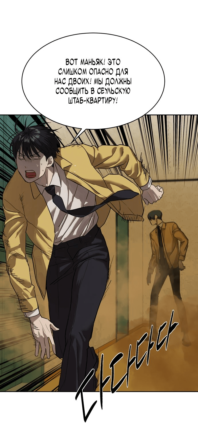 Манга Специальный госслужащий - Глава 13 Страница 67