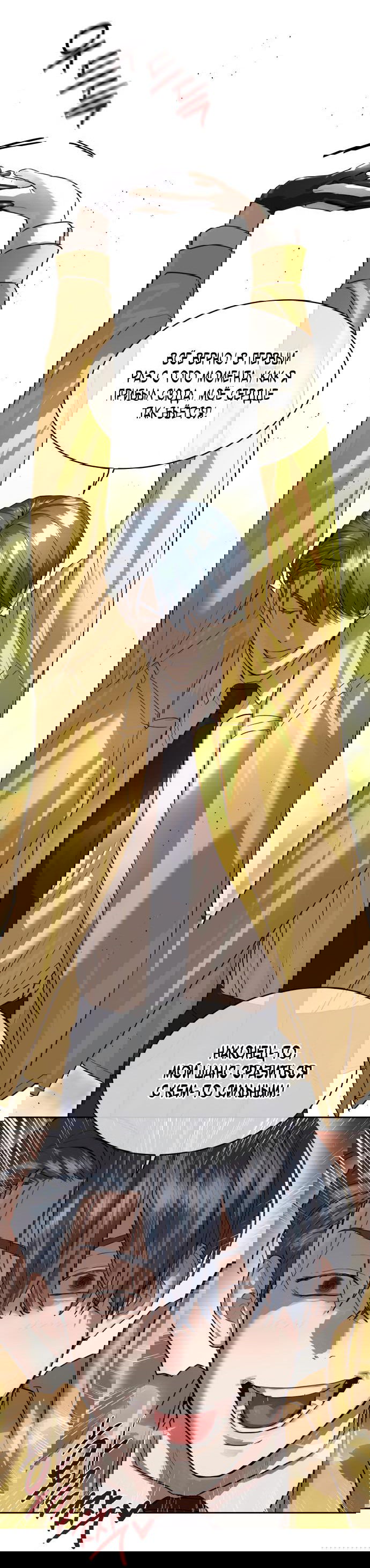 Манга Специальный госслужащий - Глава 13 Страница 66