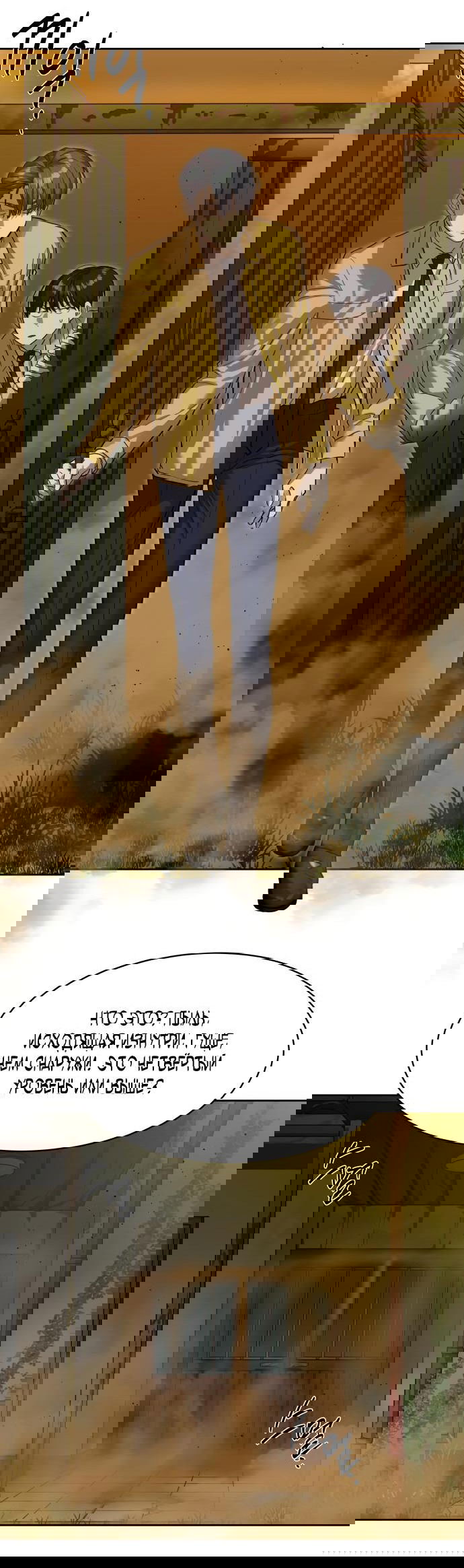 Манга Специальный госслужащий - Глава 13 Страница 49