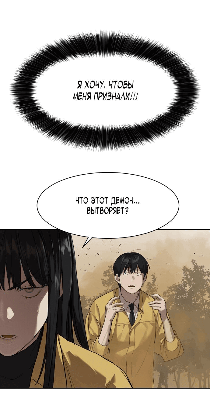 Манга Специальный госслужащий - Глава 12 Страница 39