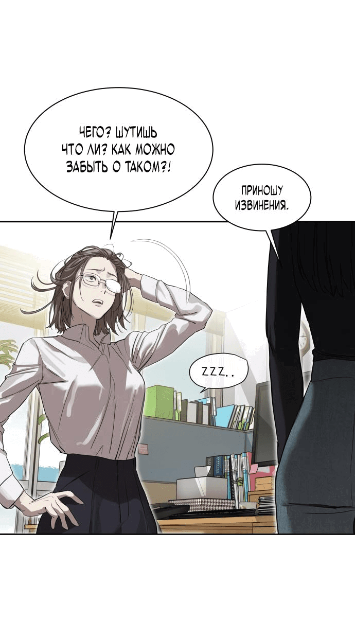 Манга Специальный госслужащий - Глава 12 Страница 23