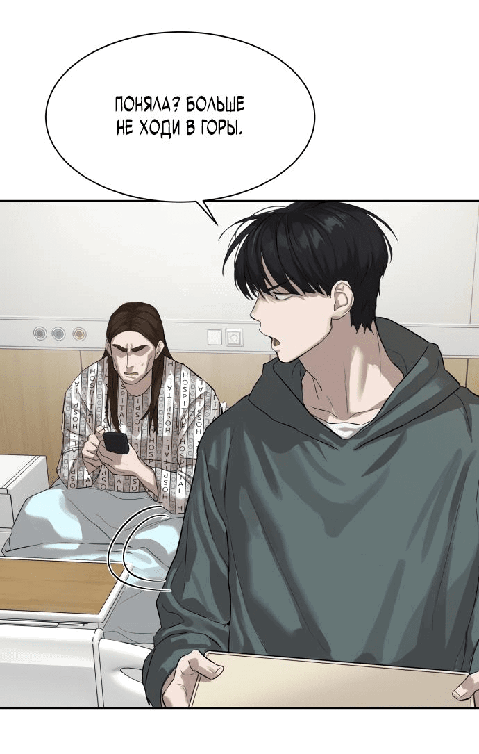 Манга Специальный госслужащий - Глава 12 Страница 6