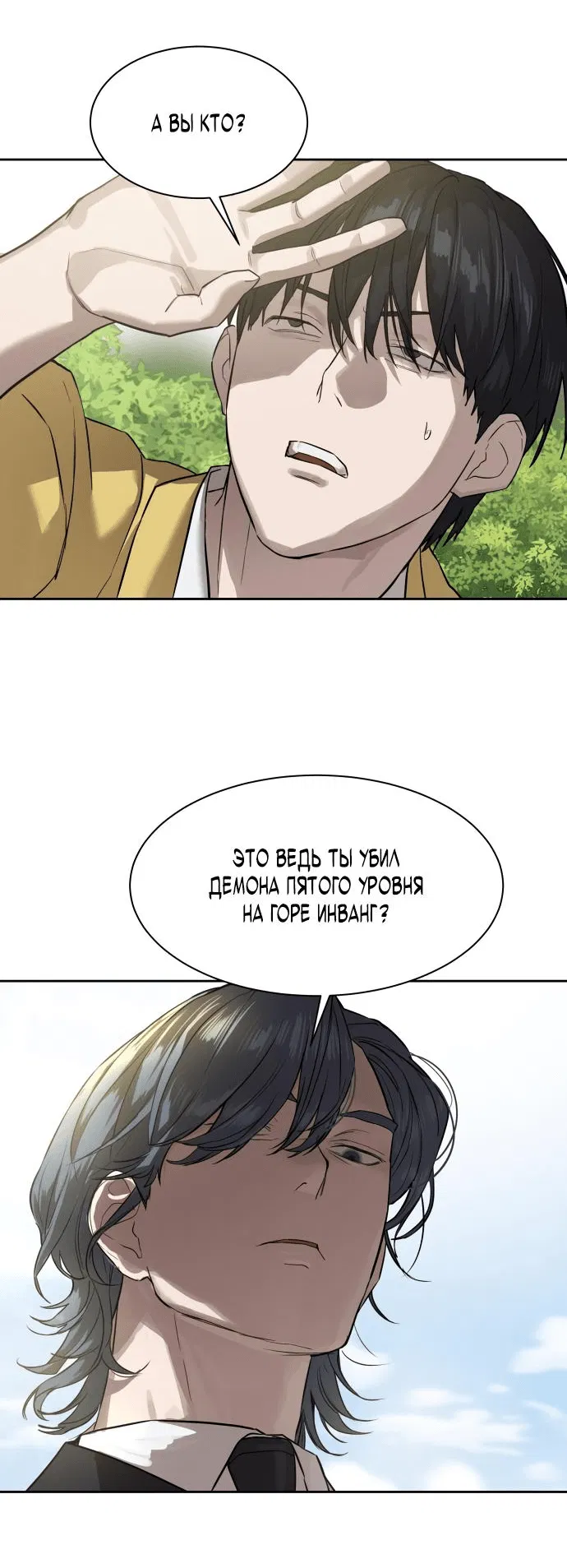 Манга Специальный госслужащий - Глава 12 Страница 74