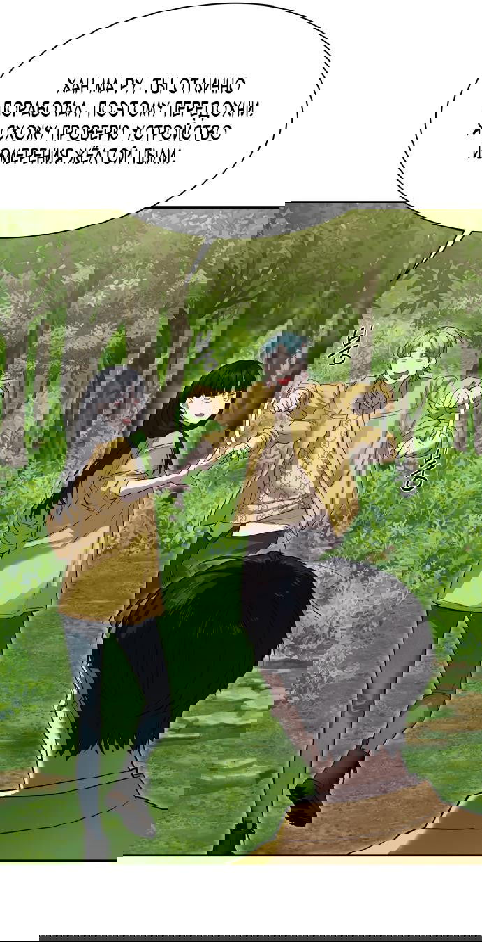 Манга Специальный госслужащий - Глава 12 Страница 70