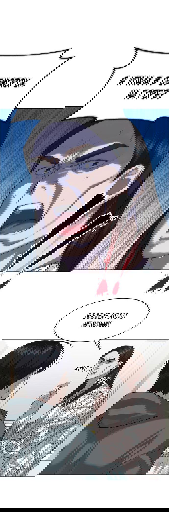 Манга Специальный госслужащий - Глава 12 Страница 2