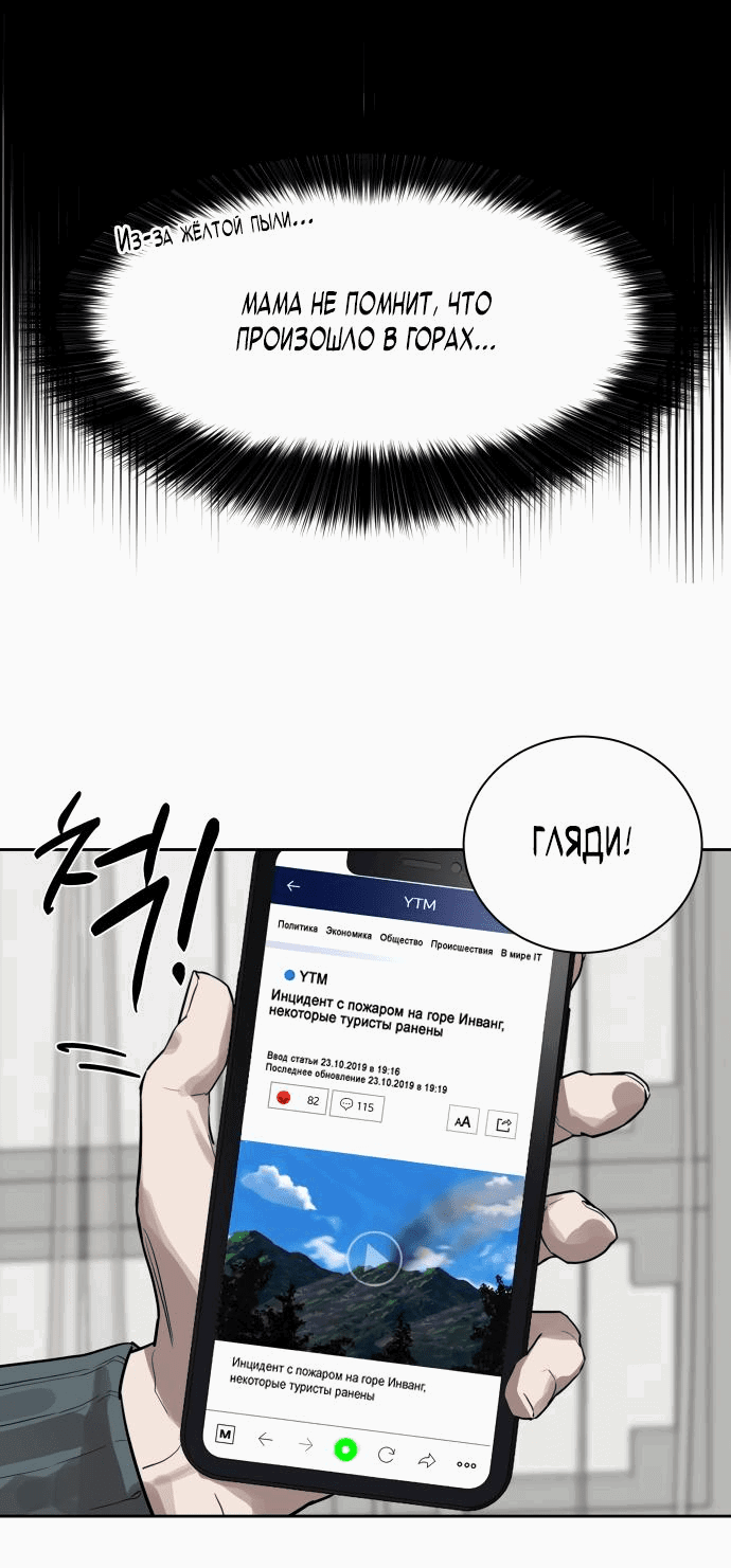 Манга Специальный госслужащий - Глава 12 Страница 5