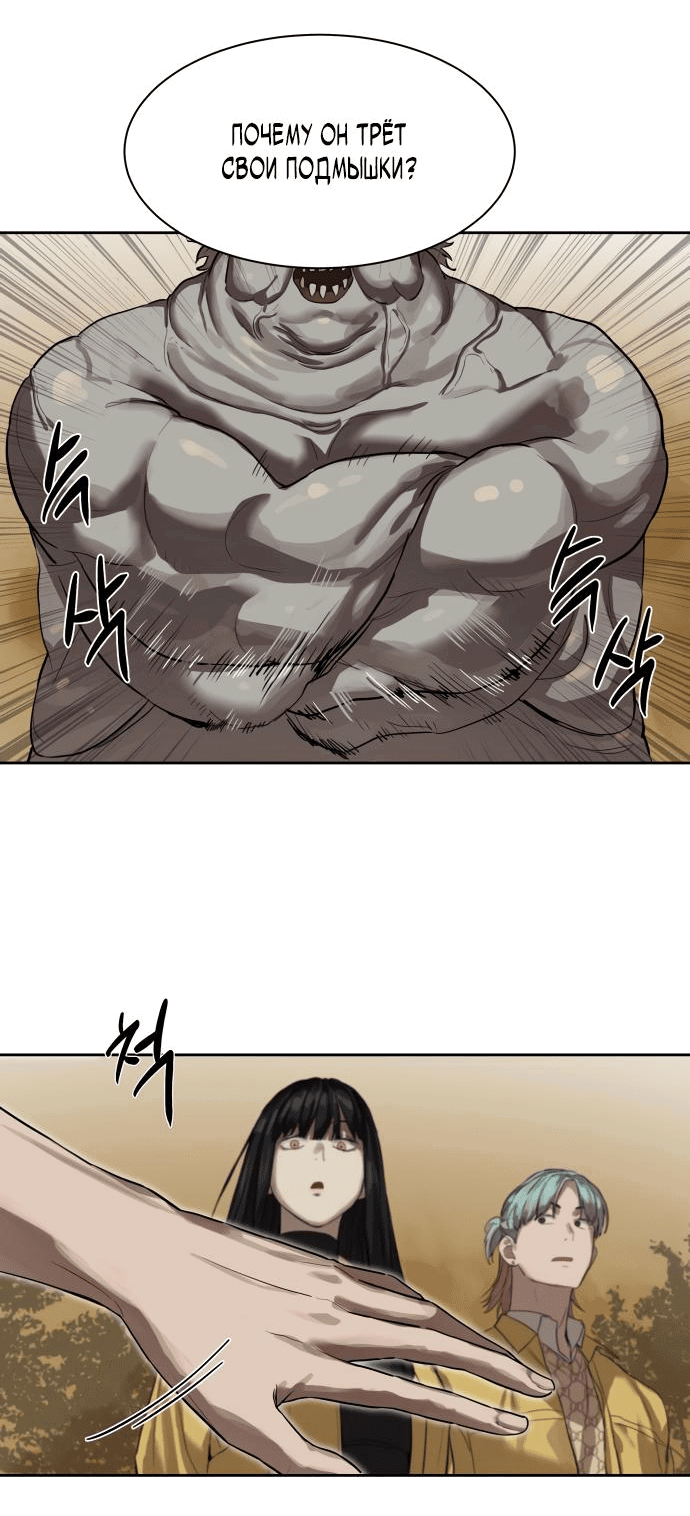 Манга Специальный госслужащий - Глава 12 Страница 40