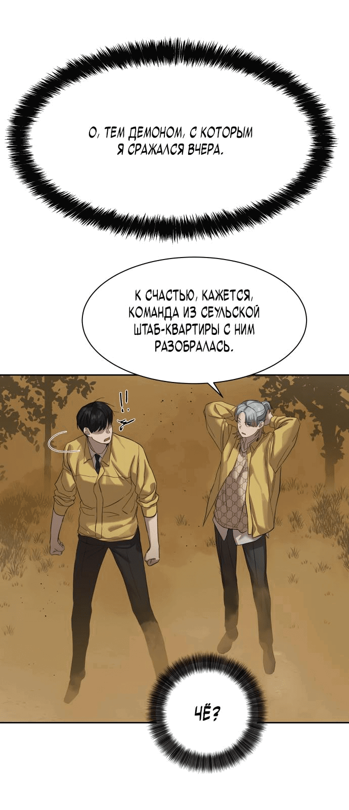 Манга Специальный госслужащий - Глава 12 Страница 36