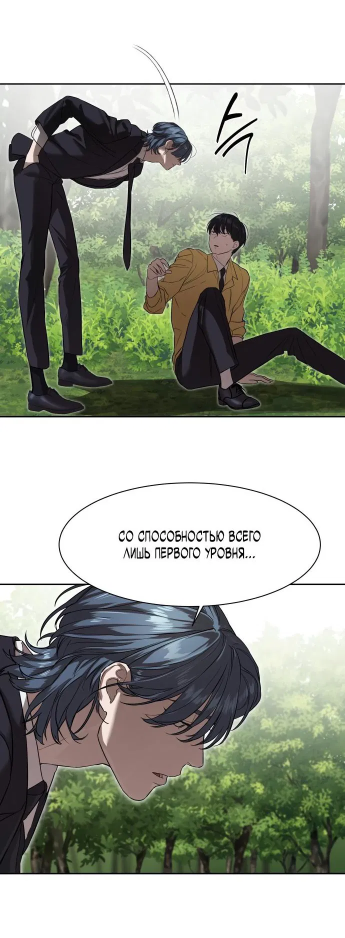 Манга Специальный госслужащий - Глава 12 Страница 75