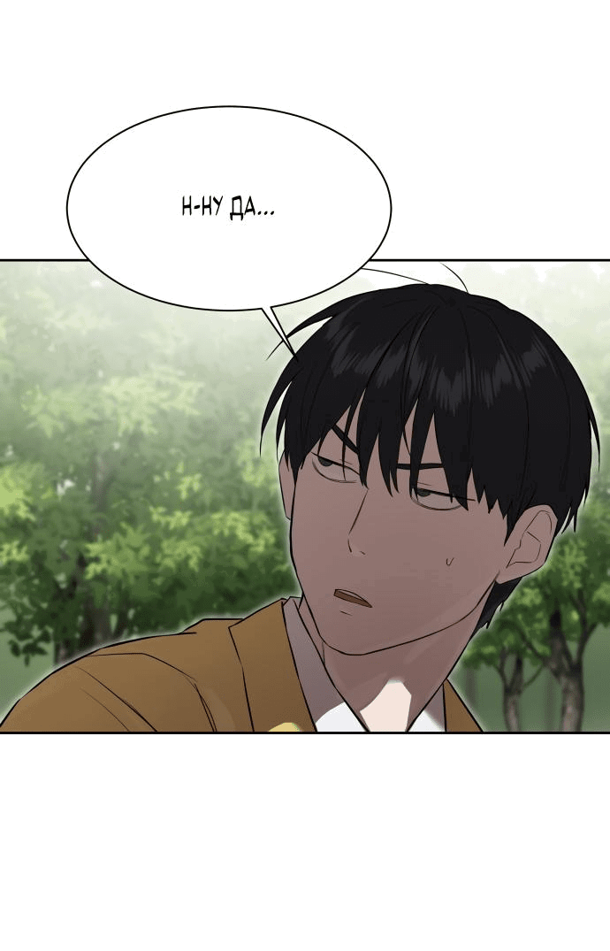 Манга Специальный госслужащий - Глава 12 Страница 76