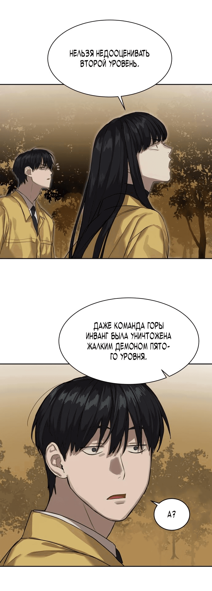Манга Специальный госслужащий - Глава 12 Страница 35