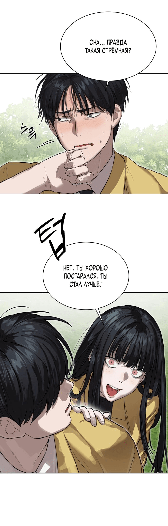 Манга Специальный госслужащий - Глава 12 Страница 67