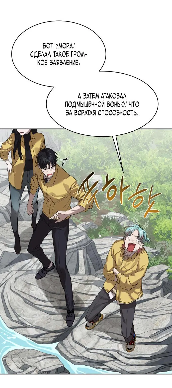 Манга Специальный госслужащий - Глава 12 Страница 66
