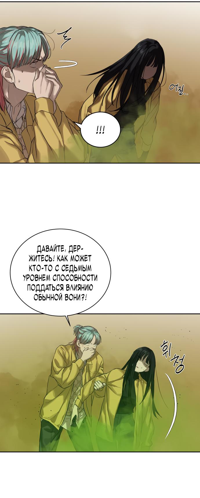 Манга Специальный госслужащий - Глава 12 Страница 52