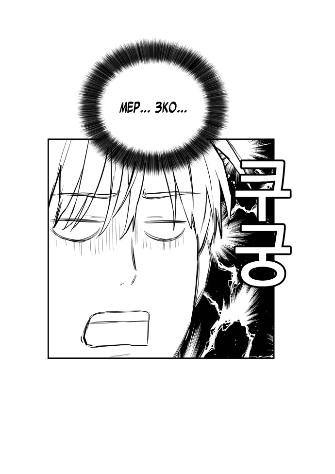 Манга Специальный госслужащий - Глава 12 Страница 69