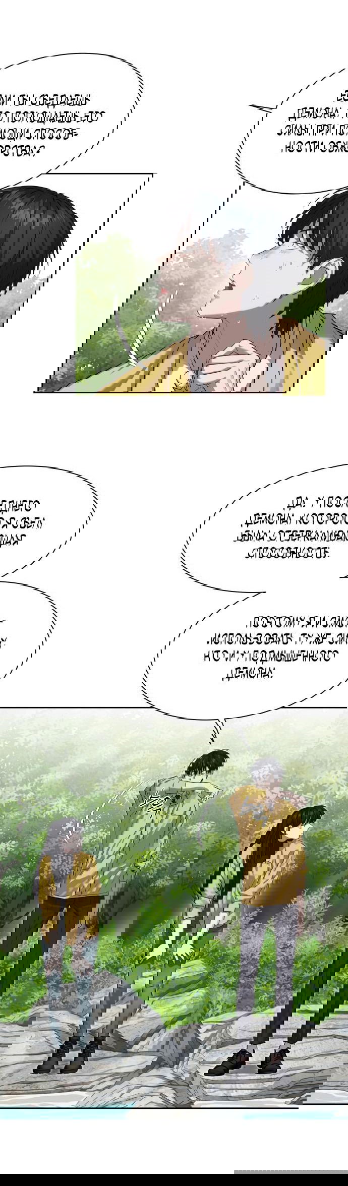 Манга Специальный госслужащий - Глава 12 Страница 64