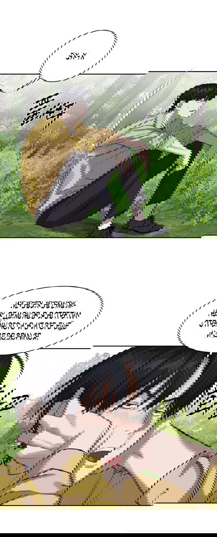 Манга Специальный госслужащий - Глава 12 Страница 71