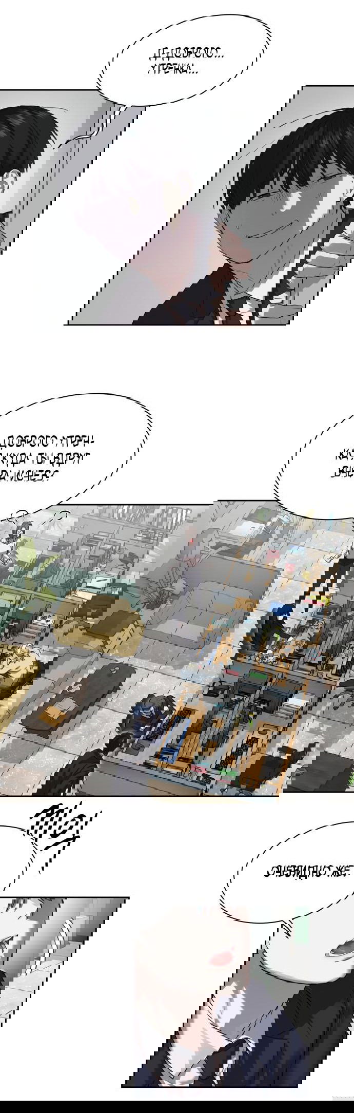 Манга Специальный госслужащий - Глава 12 Страница 19