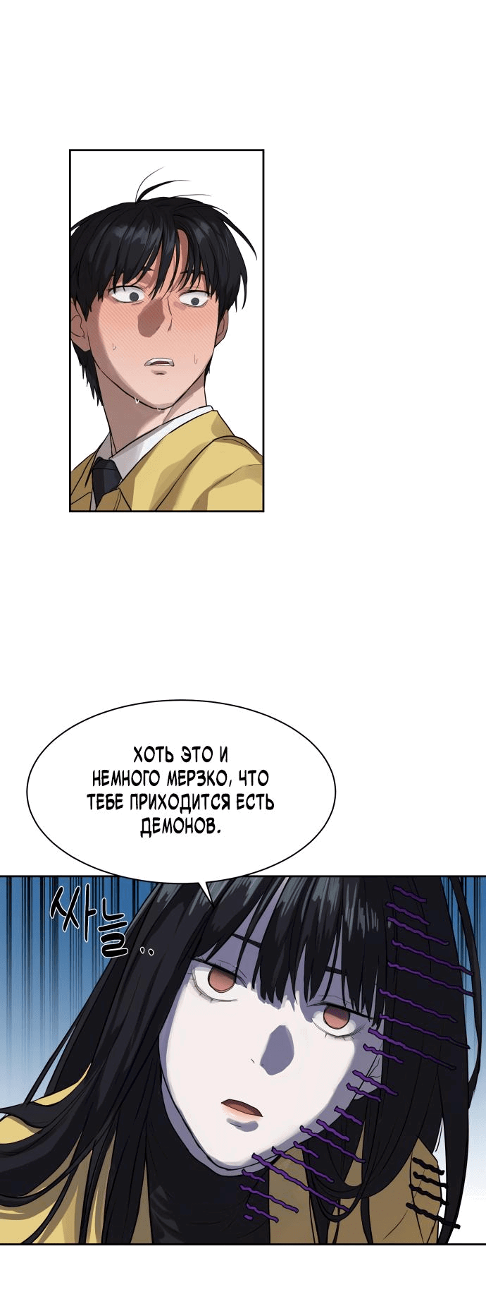 Манга Специальный госслужащий - Глава 12 Страница 68