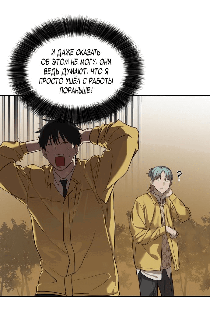 Манга Специальный госслужащий - Глава 12 Страница 38