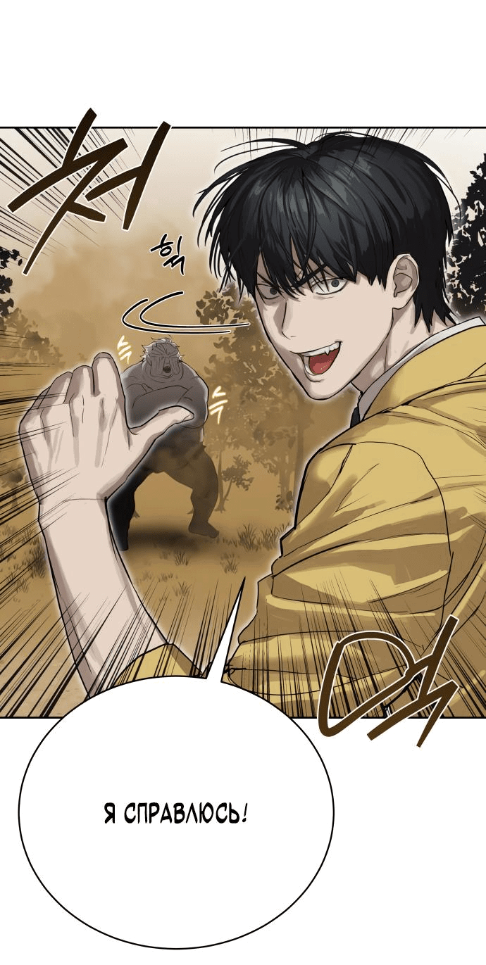 Манга Специальный госслужащий - Глава 12 Страница 43