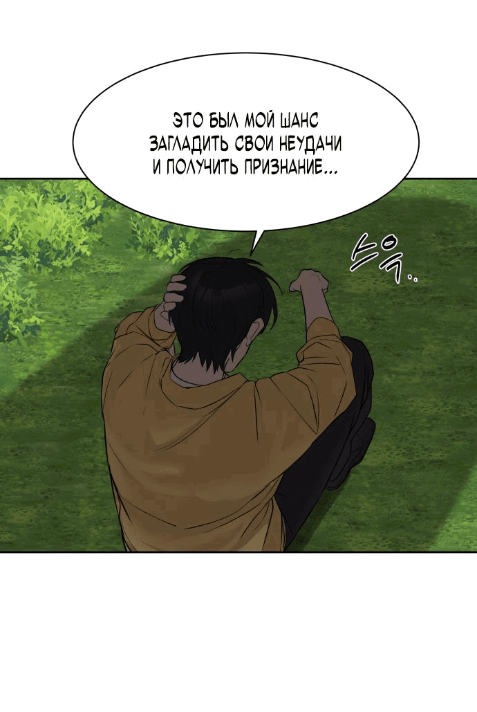 Манга Специальный госслужащий - Глава 12 Страница 72