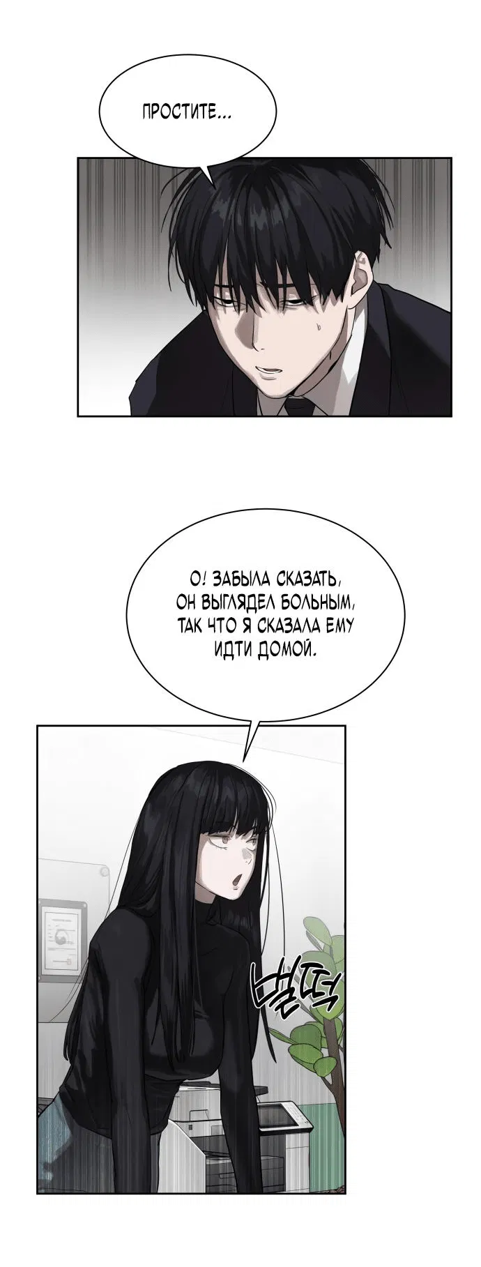 Манга Специальный госслужащий - Глава 12 Страница 21