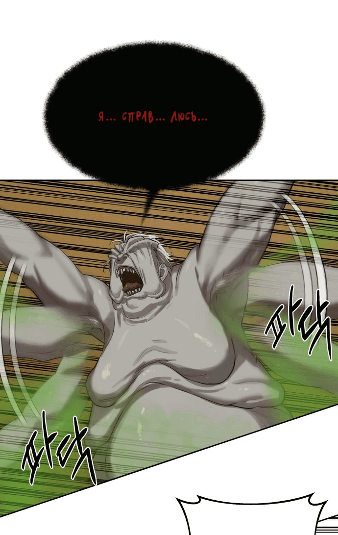 Манга Специальный госслужащий - Глава 12 Страница 48