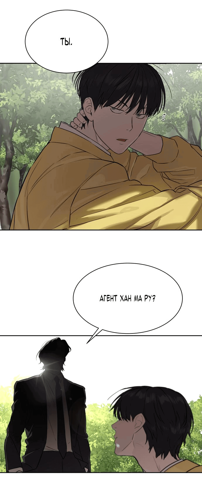 Манга Специальный госслужащий - Глава 12 Страница 73