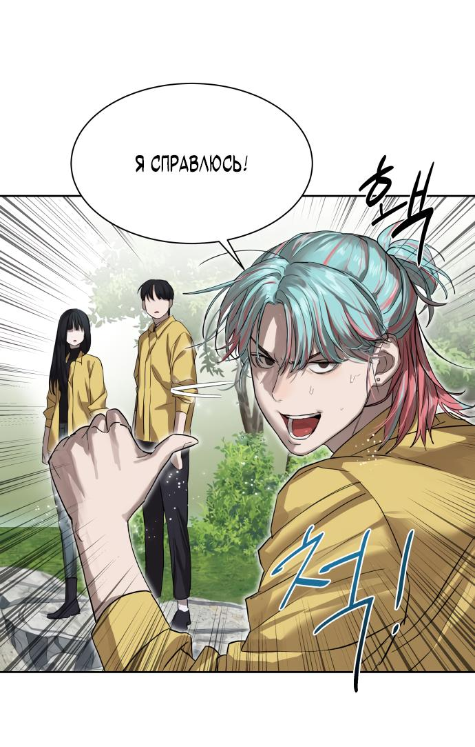 Манга Специальный госслужащий - Глава 12 Страница 65