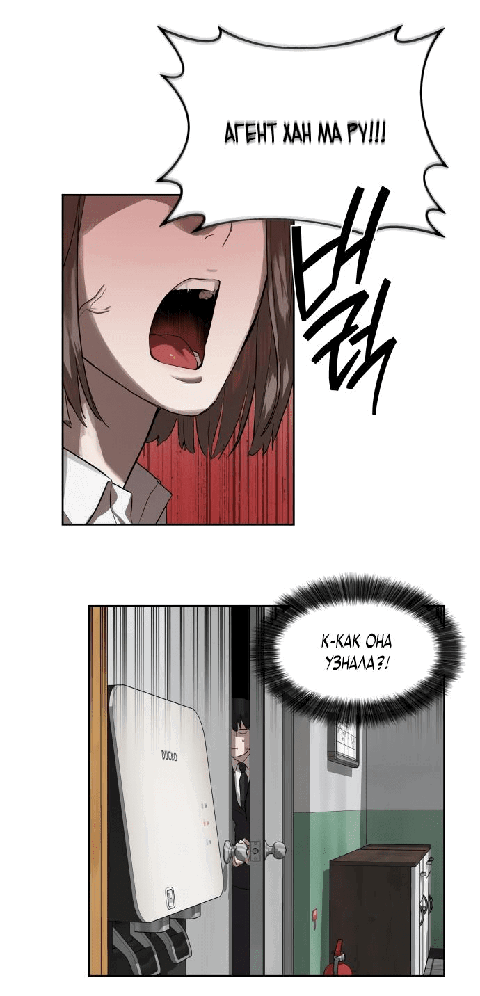 Манга Специальный госслужащий - Глава 12 Страница 18