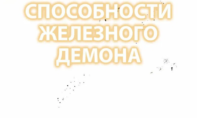 Манга Специальный госслужащий - Глава 4 Страница 86