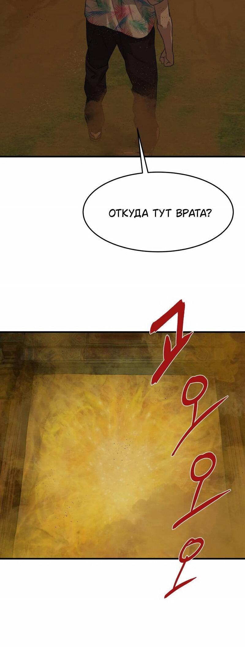 Манга Специальный госслужащий - Глава 3 Страница 106