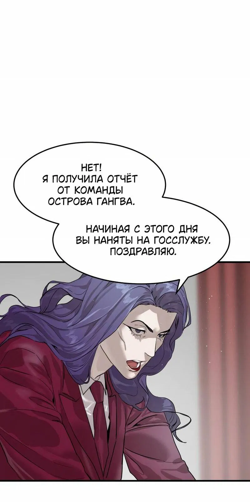 Манга Специальный госслужащий - Глава 2 Страница 52