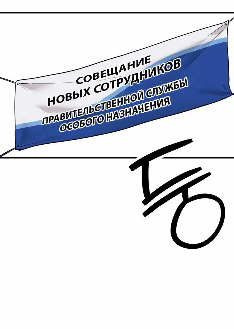 Манга Специальный госслужащий - Глава 2 Страница 41