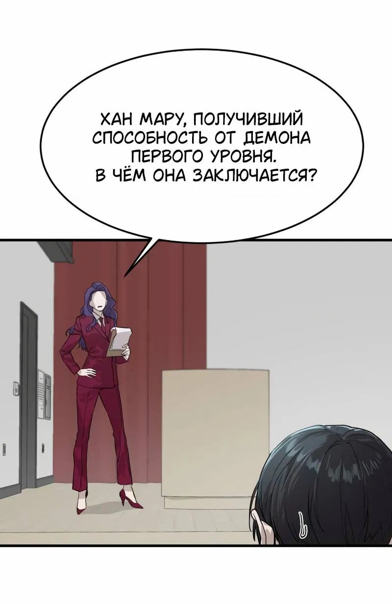 Манга Специальный госслужащий - Глава 2 Страница 68