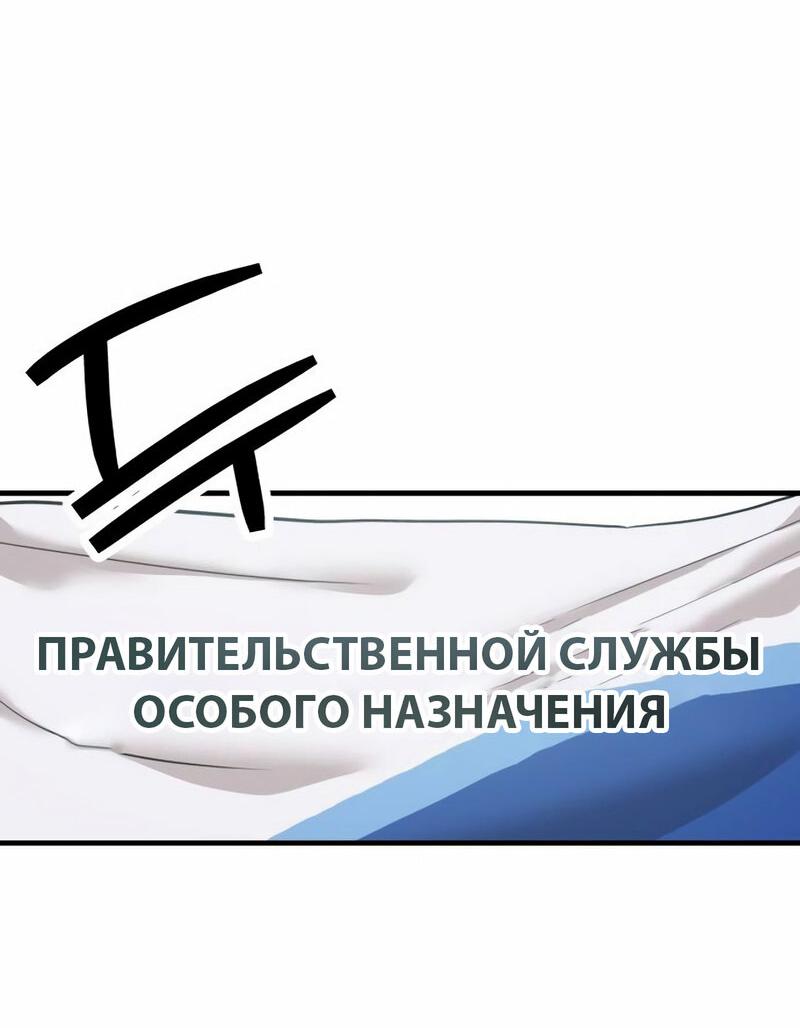Манга Специальный госслужащий - Глава 2 Страница 40
