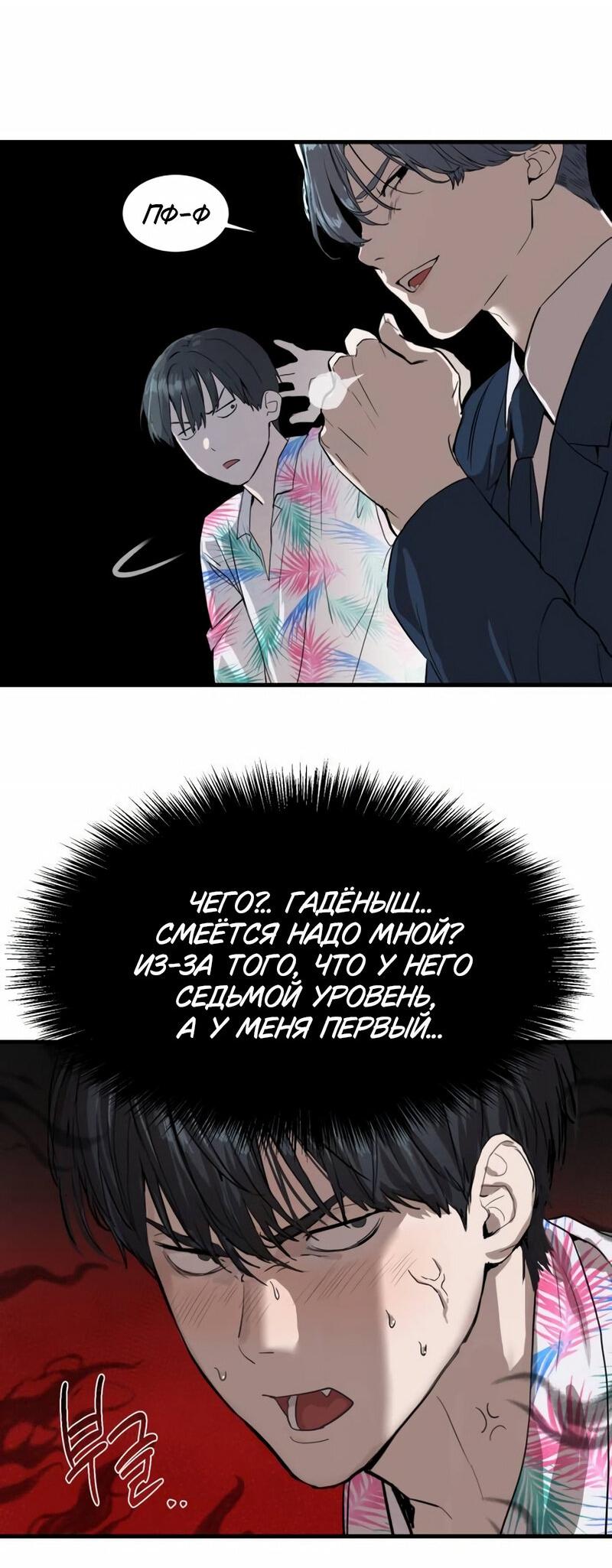 Манга Специальный госслужащий - Глава 2 Страница 70