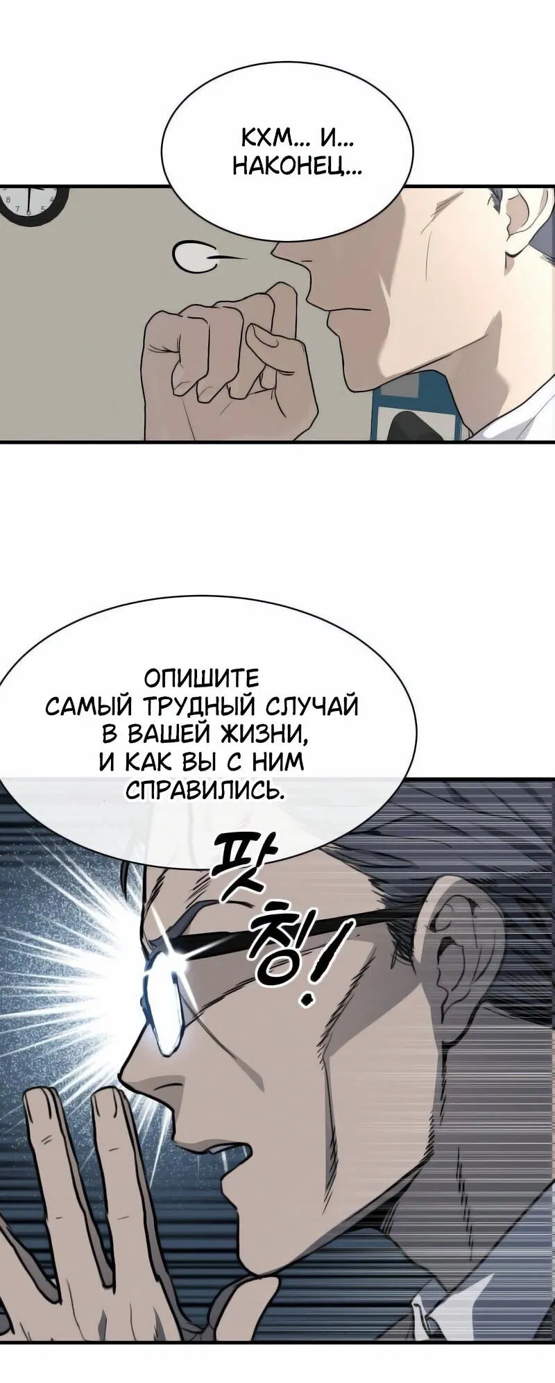 Манга Специальный госслужащий - Глава 1 Страница 64