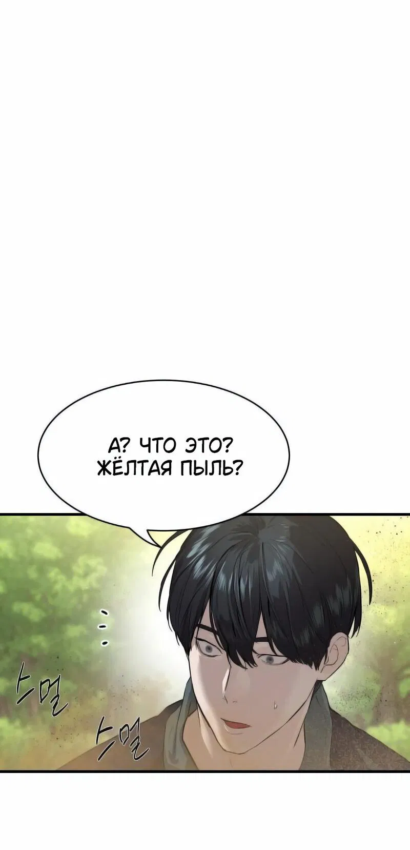 Манга Специальный госслужащий - Глава 1 Страница 141