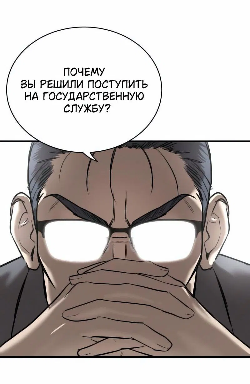 Манга Специальный госслужащий - Глава 1 Страница 55