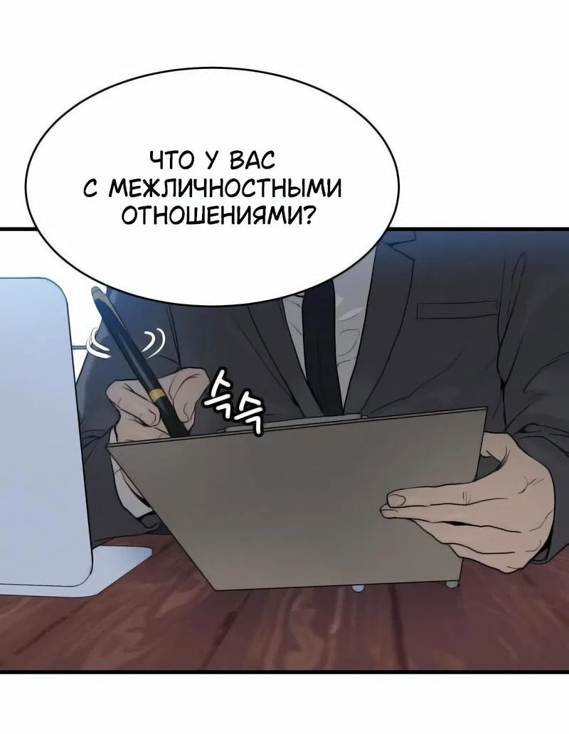 Манга Специальный госслужащий - Глава 1 Страница 61